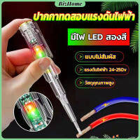 BizHome ปากกาทดสอบแรงดันไฟฟ้า ไขควังวัดไฟ แบบไม่สัมผัส มีไฟ LED สองสี ไขควงเช็คไฟ ปากกาไฟฟ้า tester pen