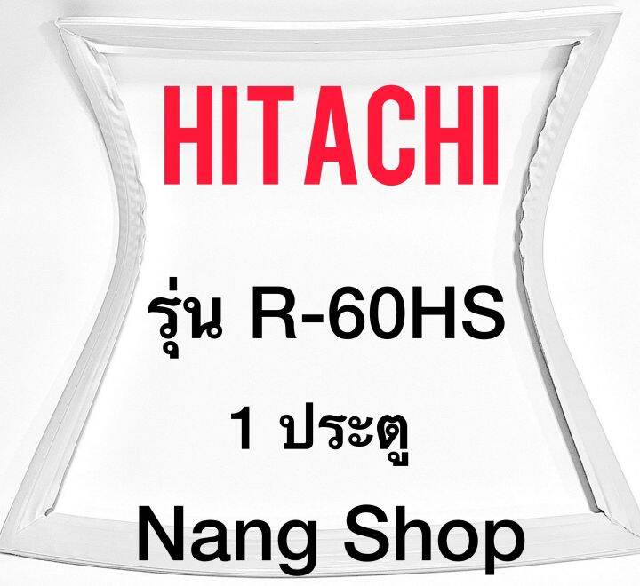 ขอบยางตู้เย็น-hitachi-รุ่น-r-60hs-1-ประตู