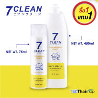 [ 1ฟรี1 ]  7CLEAN dish washing liquid ซิตรัสแอนด์เลม่อน เซเว่นคลีน น้ำยาล้างจาน ผลิตภัณฑ์ล้างจาน  [  ขนาด450 ml.ฟรี 75 ml. ]