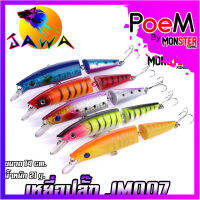 เหยื่อตกปลา เหยื่อปลอม เหยื่อปล๊ัก รุ่น JM007 ขนาด 14cm./21g. (New Color) By JAWA