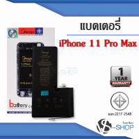 แบตเตอรี่ iPhone 11 Pro max แบตไอโฟน แบตเตอรี่ไอโฟน แบตมือถือ แบตโทรศัพท์ แบตเตอรี่โทรศัพท์ แบตแท้ 100% มีรับประกัน 1ปี