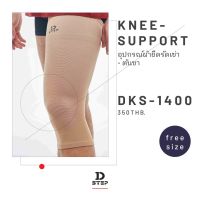 อุปกรณ์ผ้ายืดรัดเข่า - ต้นขา  DKS-1400 ยี่ห้อD-STEP