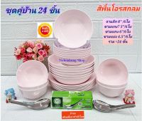 แถม ช้อนสั้นสแตนเลส 1โหล เมื่อซื้อ 24 ชิ้น ชุดอาหารซุปเปอร์แวร์ จานซุปเปอร์แวร์ ชามซุปเปอร์แวร์ ตรานกเพนกวิน สีพื้น (โอล์ดโรสกลม)