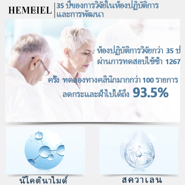 hemeiel-ครีมแก้ฝ้า-ช่วยบำรุงผิวให้มีสุขภาพดี-เนียนนุ่ม-ดูกระจ่างใส-เซรั่มลดฝ้ากระ-ลดฝ้ากระ