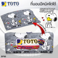 TOTO Picnic ที่นอนปิคนิค 5 ฟุต สนูปี้ Snoopy SP90 สีเทา Gray #โตโต้ เตียง ที่นอน ปิคนิค ปิกนิก สนูปปี้ พีนัทส์ Peanuts