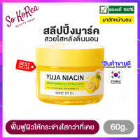 มาร์คหน้า สลิปปิ้งมาร์ค มารค์หน้า Some By Mi Yuja Niacin Brightening Sleeping Mask 60g. สลีปปิ้งมาร์ค สวยใสหลังตื่นนอน ช่วยฟื้นฟูผิวให้กระจ่างใส ร้าน Sokorea