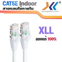 สายเเลน CAT5E UTP สาย LAN สายอินเตอร์เน็ต สายเน็ต สายสำเร็จรูป พร้อมใช้งาน  Network Cable สำหรับใช้ภายในอาคาร  สีขาว