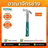 ฆ้อนหงอนด้ามไฟเบอร์ 27มม TOTAL