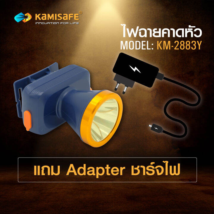 ไฟฉายคาดหัวled-kamisafe-lighting-whe-world-รุ่น-km-2883l-5w