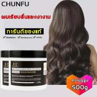 พร้อมส่ง Chunfuครีมหมักผม500gเคราตินบำรุงผมซ่อมแซมผมเสียอย่างรวดเร็วป้องกันผมแห้งเคลาตินบำรุงผม มาส์กผม ครีมหมักผมเสีย เก็บเงินปลายทาง