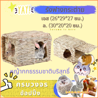 [sooangel] สัตว์เลี้ยงพับหญ้าบ้านกระต่ายมังกรหนูแฮมสเตอร์เม่นหนูตะเภาทำด้วยมือรังฟางบ้านวัสดุหญ้า c8utjx