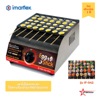 Imarflex เตาแก๊สทอดไข่นกกระทาเสียบไม้ รุ่นIF-042แถมฟรีกรรไกรแปรงทาน้ำมัน