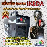 ตู้เชื่อมไฟฟ้า IKEDA Inverter รุ่น IK-WS300G-Welding Machine ตู้เชื่อมกระเป๋าหิ้ว เชื่อมสวยงานเรียบ