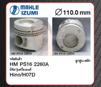 ชุดลูกสูบ MAHLE +สลักพร้อมแหวน H07D FF, FL, FM3H (1 ชุด มี 6 ลูก)