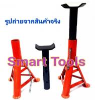 Smart Tools ขาตั้งรถยนต์ ขาตั้ง ยกรถ 3 ขา  สีส้ม - ดำ  เหล็กหนา  - 2 อัน