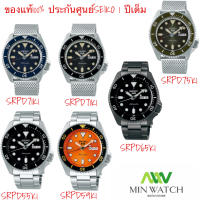 Seiko Chronograph นาฬิกาข้อมือผู้ชาย สแตนเลสแท้ รุ่น SRPD71K1/SRPD73K1/ SRPD75K1/SRPD55K1/SRPD59K1/SRPD65K1 ของแท้100% ประกันศูนย์ 1 ปีเต็ม จากร้าน MIN WATCH