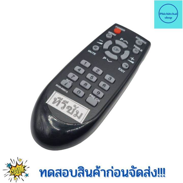 รีโมททีวีซัมซุง-samsung-รุ่นเก่า-จอแก้ว-จอตู้-จอนูน-ฟรีถ่าน-aaa-2ก้อน-remot-samsung