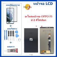 หน้าจอ OPPO F5 แถมฟิล์มชุด+ไขควงกับกาวติดหน้าจอ