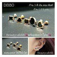 DB80 Helix Lope Flat จิวปีกหู Clover leaf/หัวใจ/วงกลม ก้าน 0.8*6 mm. ต่างหูมินิมอล ต่างหูเกาหลี Clover Leaf