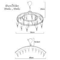 Beauti Life ไม้แขวนหนีบผ้า ที่หนีบผ้าสแตนเลส ไม้หนีบ ไม้แขวนสแตนเลส ไม่เป็นสนิม กลม 20หนีบ ยาว 10หนีบ