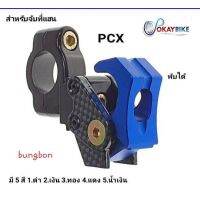 NP จัดส่งฟรี PCX ตะขอแขวนของ ตะขอแขวนหมวก สำหรับจับที่แฮนด์ BUNGBON แบบพับได้ งาน CNC ที่ห้อยของ PCX