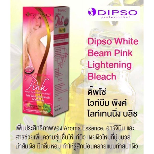 Dipso White Beam Pink Lightening Bleach ครีมเปลี่ยนสีผิว ครีมเปลี่ยนสีขน ดิ๊พโซ่ ไวท์ บีม พื้งค์ บิวตี้ แพ็ค  40669