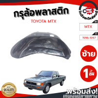 กรุล้อ พลาสติก โตโยต้า ไมตี้ ปี 1996-1997 หลังซ้าย (ปิดเต็มล้อ100%) TOYOTA MTX 1996-1997 RLโกดังอะไหล่ยนต์ อะไหล่รถยนต์ รถยนต์