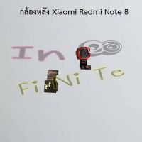 กล้องหลัง [Rear Camera] Xiaomi Redmi Note 8,Redmi Note 8 Pro,Redmi Note 9,Redmi Note 9s/Redmi Note 9 Pro,Redmi Note 10,Redmi Note 10 Pro,Redmi Note 11,Redmi Note 11 Pro