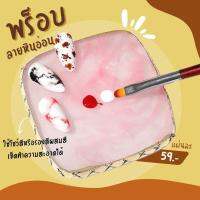 พร็อบลายหินอ่อน จานสีหินอ่อน