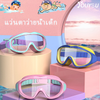 แว่นตาว่ายน้ำเด็ก แว่นว่ายน้ำเด็กป้องกันแสงแดด UV ปรับระดับได้ แว่นกันน้ำ ไม่เป็นฝ้า แว่นตาเด็ก