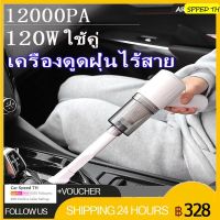 (COD)12000Pa อัพเกรด เครื่องดูดฝุ่น ไร้สาย การดูดแรง สีดำ ดูดฝุ่นไร้สาย เครื่องดูดฝุ่นในรถยนต์ เครื่องดูดฝุ่นบ้าน ไร้สาย เครื่องดูดฝุ่นรถ