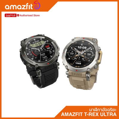Amazfit T-Rex Ultra นาฬิกาอัจฉริยะสุดอึด (ประกัน Amazfit Thailand 1 ปี)