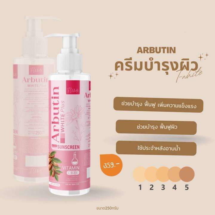 โลชั่นกันแดด-arbotin-white-plus-อาร์บูติน-ไวท์-พลัส-มีปลายทาง-โลชั่นกันแดดไวน์งิ-โลชั่นกันแดดไวน์งิต๊อก