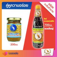 คู่หูความอร่อย 1 - ซีอิ้วขาว สูตร 1 ตรานกกระเรียนทอง / เต้าเจี้ยว สูตร 1 ตรานกกระเรียน