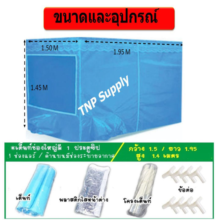 natural-แอร์เคลื่อนที่-แอร์เต้นท์-ขนาด-6-000-btu-พร้อมเต้นท์เก็บความเย็น-ขนาด-5-ฟุต