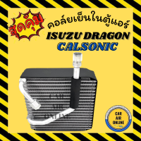 ตู้แอร์ คอล์ยเย็น อีซูซุ ดราก้อน อาย ระบบแอร์คาลโซนิค ISUZU DRAGON EYE CALSONIC คอยเย็น แผง คอล์ยเย็นแอร์ แผงคอล์ยเย็น รถยนต์