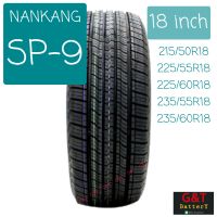 NANKANG Tire SP-9 ยางรถยนต์นันกัง ขอบ 18" จำนวน 1 เส้น **สอบถามก่อนสั่ง**