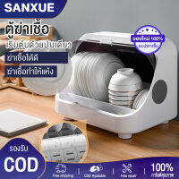 SANXUE เครื่องอบจานตู้คว่ำจาน ที่คว่ำจาน พร้อมฝาปิด มีระบบฆ่าเชื้อโรคในตัว Dish Drainer กล่องเก็บจาน ชั้นเก็บจานชาม ตู้อบจาน กล่องฆ่าเชื้อ