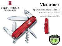 Victorinox Spartan Red Trans 1.3603.T(ร้านนี้ขายสินค้าแท้100%ทุกชิ้นรับประกัน)