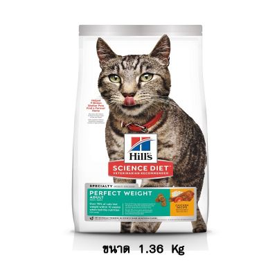 Hills Science Diet Adult Perfect Weight Chien Recipe Cat Food อาหารแมว สูตร น้ำหนัก ขนาด 1.36 KG.