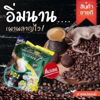 กาแฟเรดี้คอฟฟี่พลัส ดีท็อก ของแท้!!(ตรา ชิโรอิ เนเจอร์ พลัส คอฟฟี่)Rady Coffee Plus Detoxer Chiroii Nature (บรรจุ 15 กรัม x 20 ซอง)