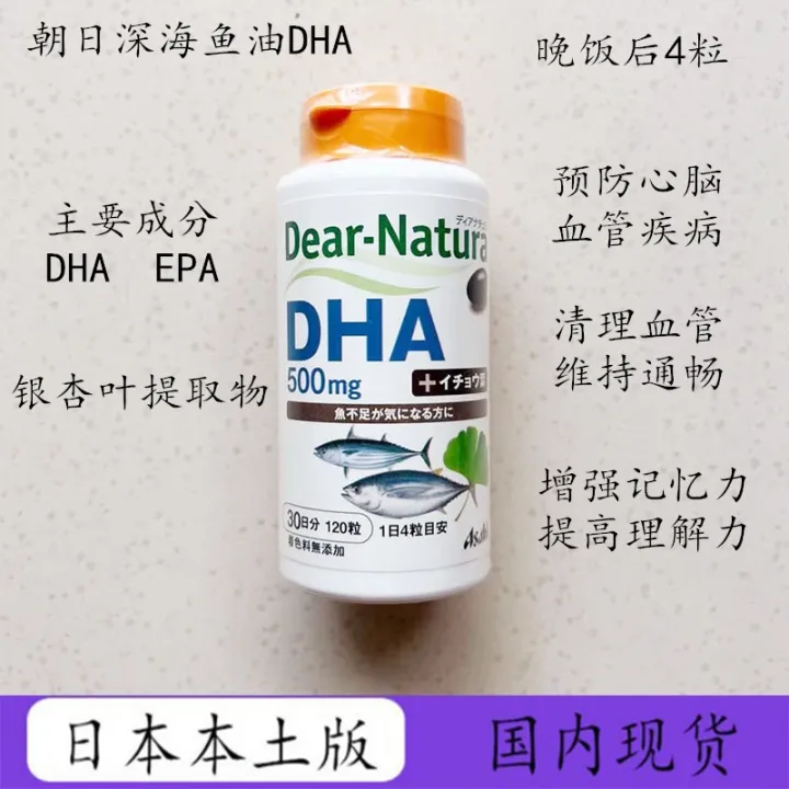 Japan's original Asahi Asahi DearNatura deepsea fish oil DHA EPA