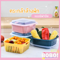 BOBO SHOP ตะกร้าล้างผัก-ผลไม้อเนกประสงค์ 22*22*11 cm. ตะกร้าระบายน้ำ ตะกร้ากรองระบายน้ำสองชั้น กาละมังสองชั้น ตะกร้าสองชั้น มีรูระบายน้ำ