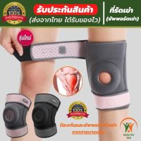 ?(ของแท้) สายรัดเข่า ที่รัดหัวเข่า ผ้ารัดหัวเข่า สายรัดพยุงเข่า knee support men women ช่วยซัพพอร์ตเข่าและพันเข่าแก้ปวดเข่า ใช้เป็นสนับเข่ารัดข้อเข่าและล็อคพยุงเข่าเสื่อม ปลอกเข่าแก้ปวดใช้ใด้ทั้งชายและหญิง รับประกันสินค้า 168 healthy