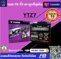 แบตแท้เบิกศูนย์ YAMAHA (2CMH210000) GRAND FILANO,AEROX,N-MAX YTZ7V YUASA