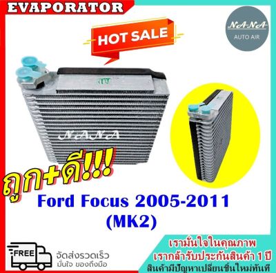 Hot Sale รับประกัน 1 ปี EVAPORATOR FORD FOCUS ตู้แอร์ ฟอร์ด โฟกัส คอยล์เย็น ลดราคา อะไหล่แอร์  อะไหล่รถยนต์ อะไหล่แอร์รถยนต์ อะไหล่รถ