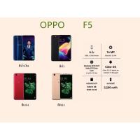 ?พร้อมสต็อก? Oppo F5 เครื่องแท้ 100% รับประกันร้าน 6+128GB ถมฟรีอุปกรณ์ครบชุด จอใหญ่สะใจ สแกนนิ้วได้