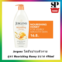 Jergens โลชั่นบำรุงผิวกาย สูตร Nourishing Honey ขนาด 496ml