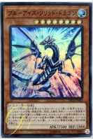 [DP20-JP002] Blue-Eyes Solid Dragon (Super Rare)