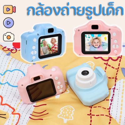 【CHOOL】กล้องถ่ายรูปเด็ก ตัวใหม่ กล้องดิจิตอล ของเล่น สำหรับเด็ก กล้องดิจิตอล ขนาดเล็ก ถ่ายรูป ถ่ายวีดีโอ